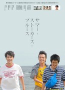 Блюз сталкеров