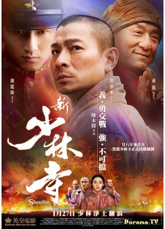 дорама Шаолинь «Великая битва в стенах легенды» (Shaolin: San Siu Lam zi) 01.02.20