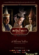 Блеск Аюттхаи