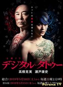 Цифровая татуировка