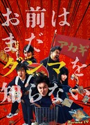 Ты еще ничего не знаешь о Гумма