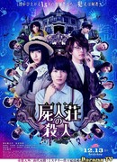 Убийство в Сидзинсо