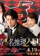 Рассуждения дворецкого Саёндзи 2