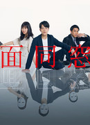 Не снимая маски. Встреча выпускников