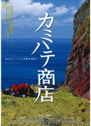 Магазин в Камихатэ