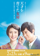 Жена, которая воспитала гения