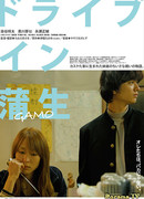 Возвращение в Гамо