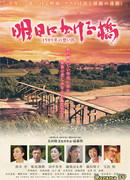 Мост в завтрашний день