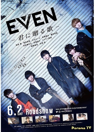 дорама Even: Песня для тебя (Even: Song For You: Even: Kimi ni Okuru Uta) 09.02.20