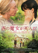 Ведьма запада мертва