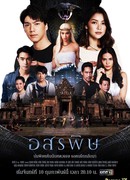 Поцелуй кобры