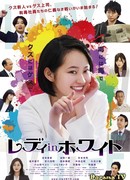 Леди в белом