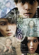 Последняя жизнь