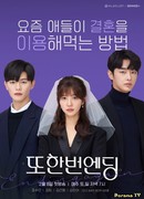 Очередной финал