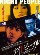 Ночные люди