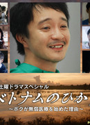 Восстановление зрения во вьетнамских глазах