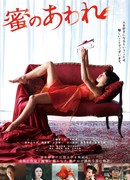 Горький мёд (2016)