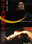 Ожидание 26 ночи