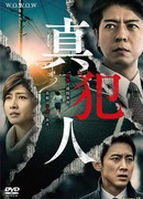 Настоящий преступник