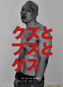 Придурок, девушка и дебил