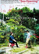 Открытие моря