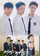 Легендарный парень на побегушках