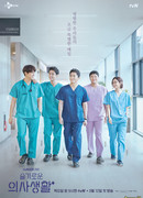 Мудрая жизнь в больнице