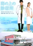 Больница на волнах