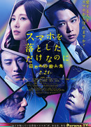 Украденная личность 2