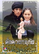 В моём сердце только ты (1996)