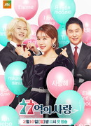 Любовь 7,7 миллиардов