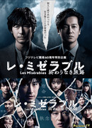 Отверженные