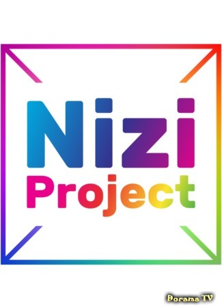 дорама Проект Nizi (Nizi Project: ニジプロジェクト) 26.02.20