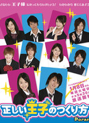 Как создать идеального принца