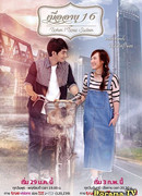 Когда мне было шестнадцать