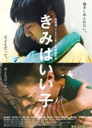 Будь паинькой