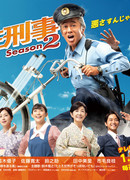 Участковый 2