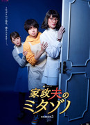 Горничная Митазоно 3