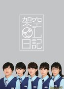 Фальшивый дневник офисной сотрудницы