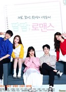 Пот и романтика