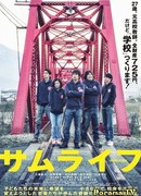 Жизнь самурая