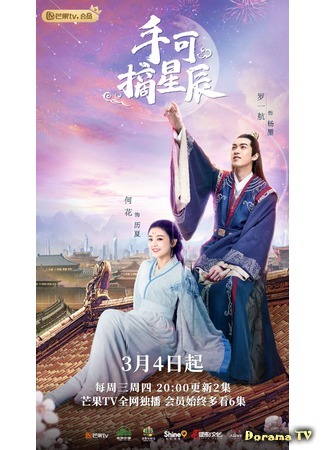 дорама Любовь и император (Love &amp; The Emperor: Shou ke zhai xing chen) 03.03.20