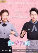 Любовь к соседскому повару