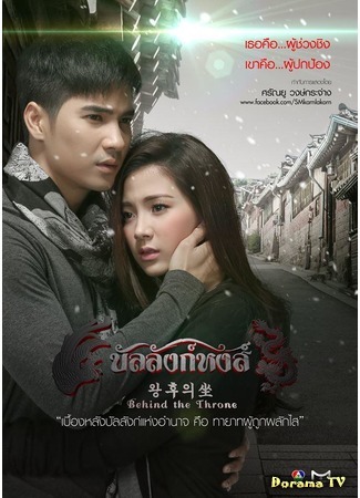 дорама Трон для лебедя (The Swan Thorn: Banlang Hong) 06.03.20