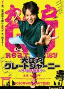 Великое путешествие Оэдо