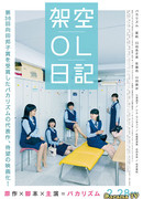 Фальшивый дневник офисной сотрудницы (2020)