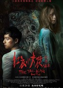 По пятам: Дьявольская рыба