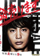 Жизнь на продажу