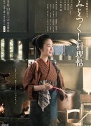 Кулинарной книге посвящается (2017)