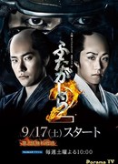 Футагасира 2